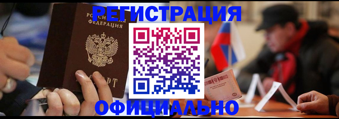 прописка паспорт в Кургане