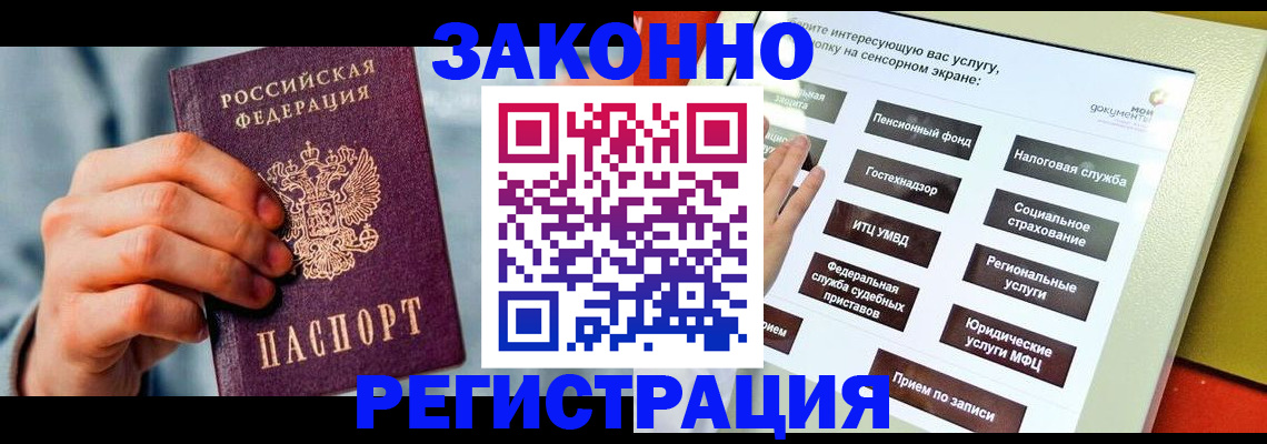 временная регистрация купить в Кургане