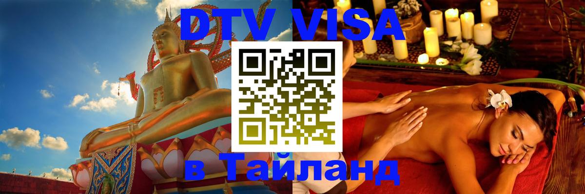 Цены на DTV визу в Таиланд — пакеты услуг, достаточно даже паспорта - 